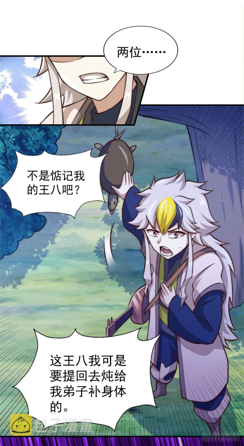 第44话 易先生靠弹琴收小弟？29
