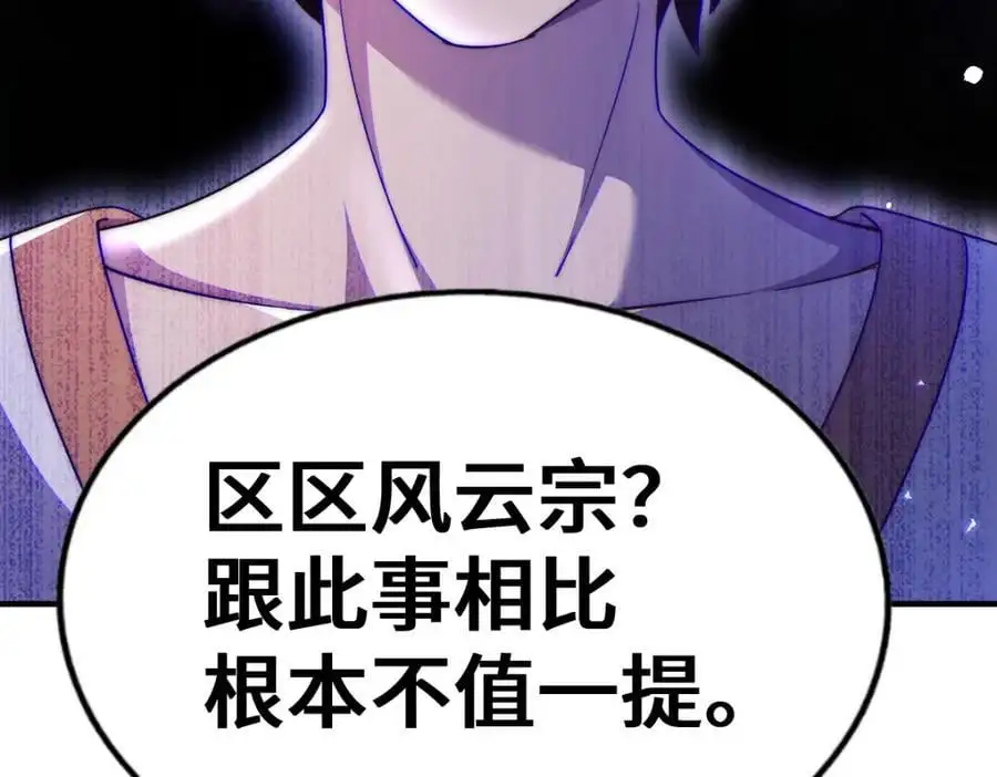 第264话 风云宗攻来！79