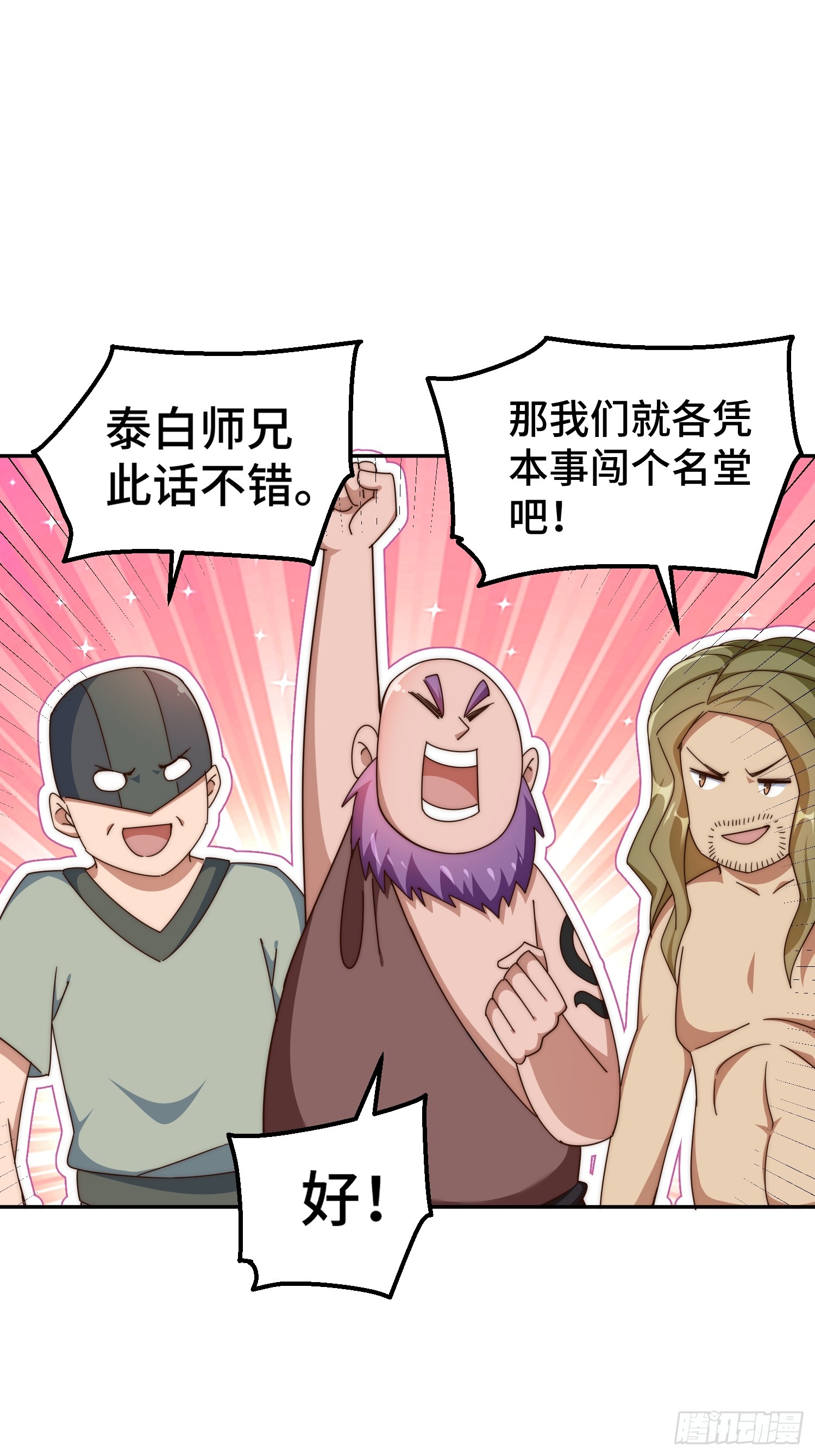 第182话 收徒进度99%86
