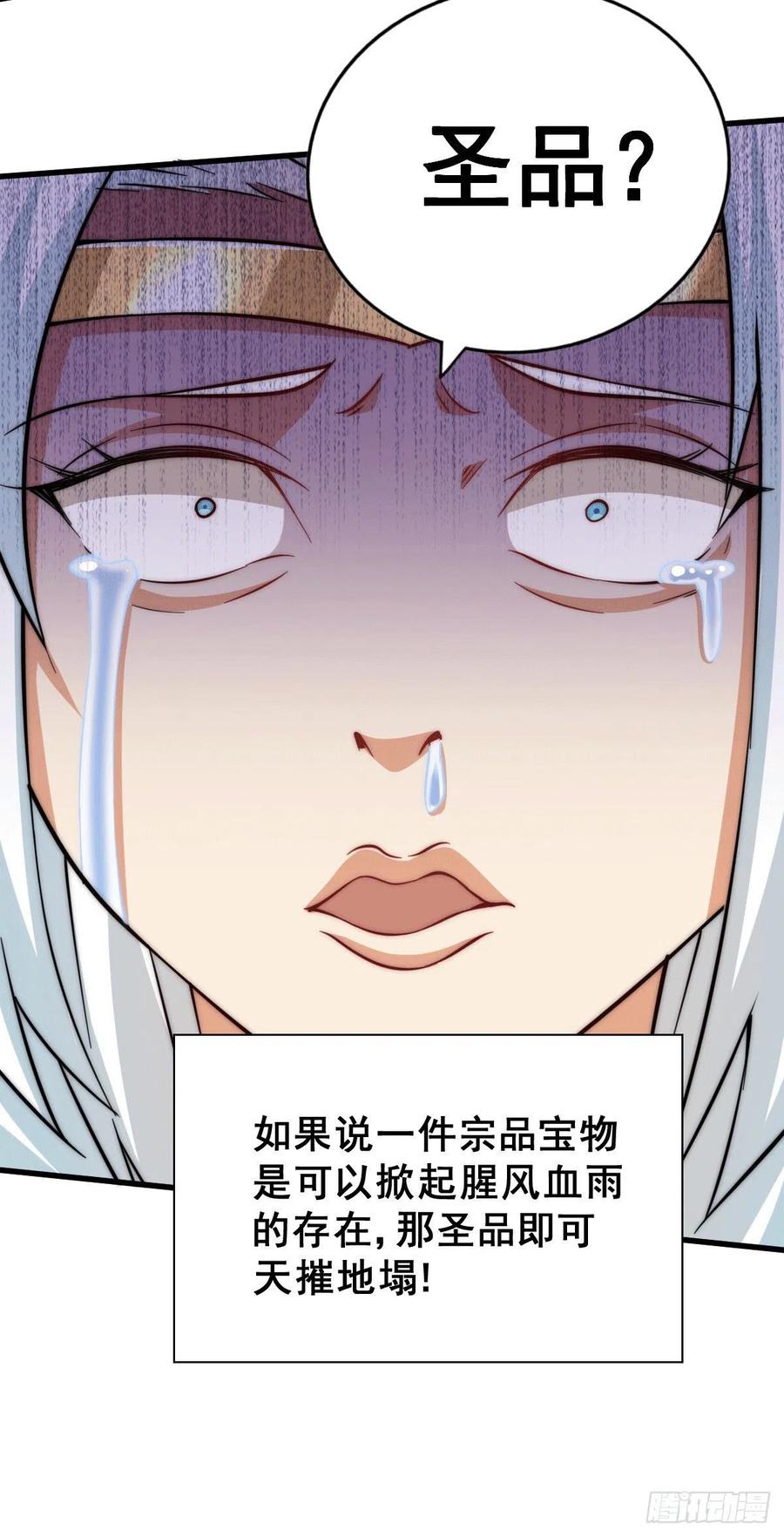 第46话 丢了易先生给的机缘25
