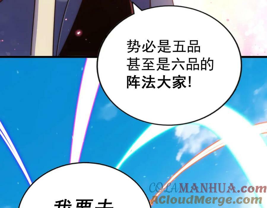 第218话 击破古阵法144