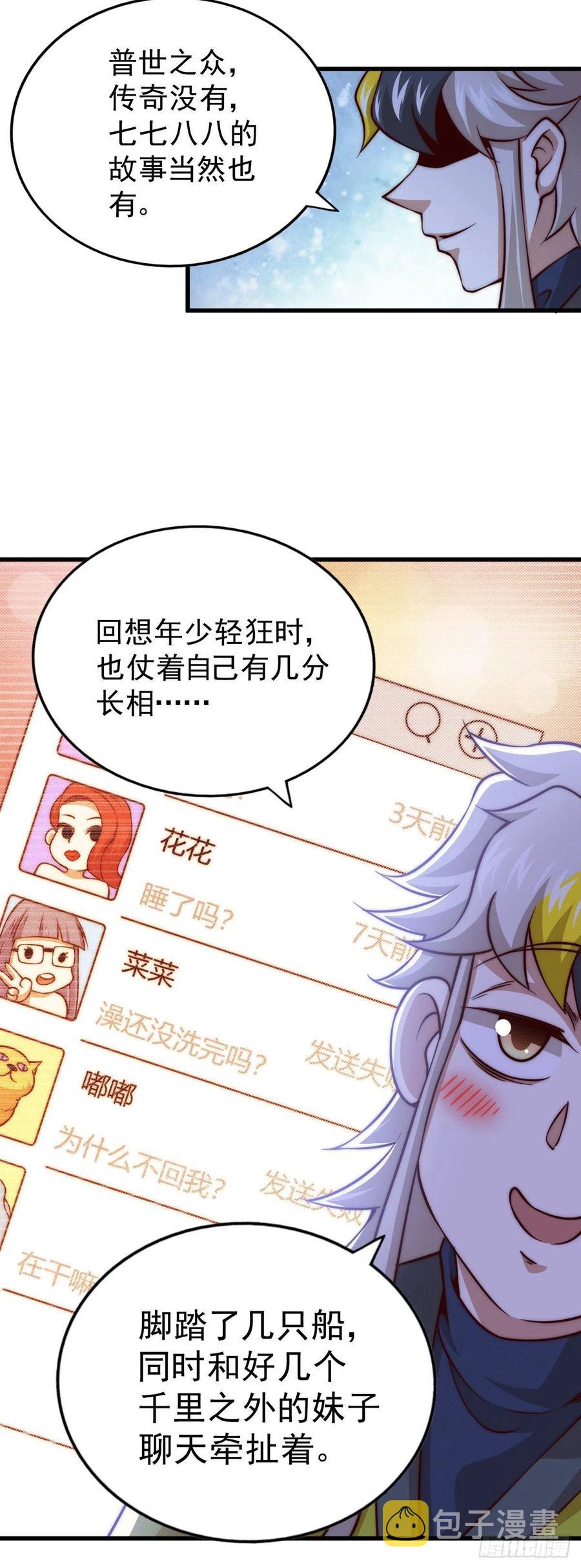 第60话 妖尊敖庆的嚣张32