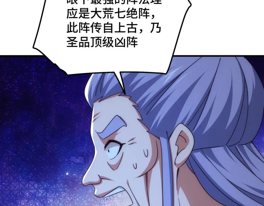 第313话 大荒七绝阵99