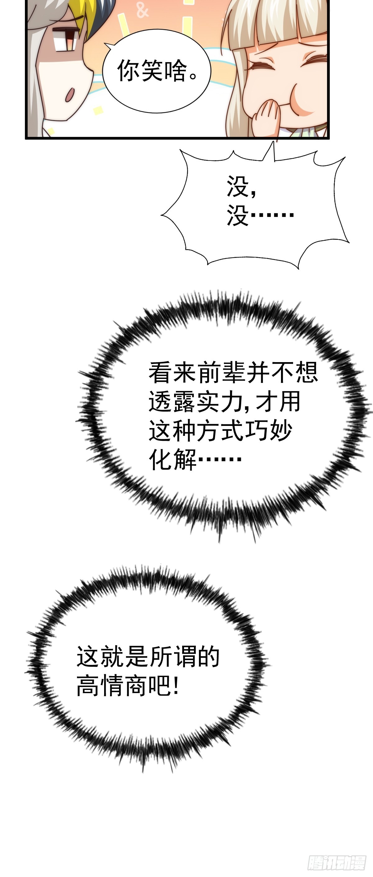 第183话 狠狠滴爱惹！67