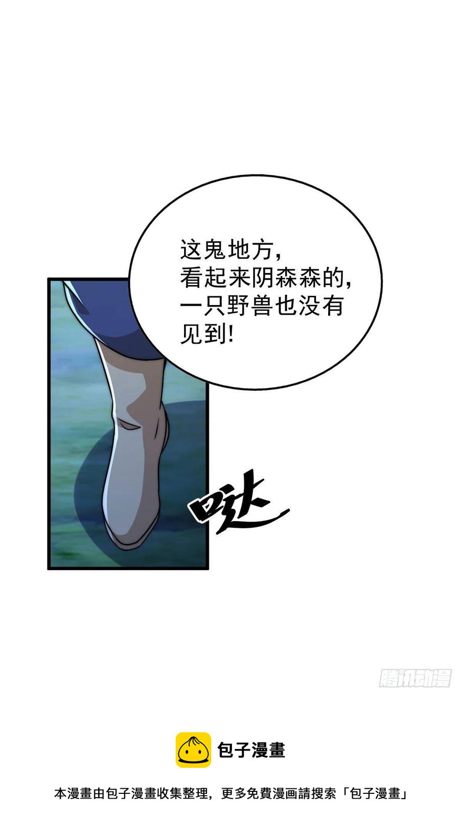 第81话 在宋柯眼前露营的凡人28