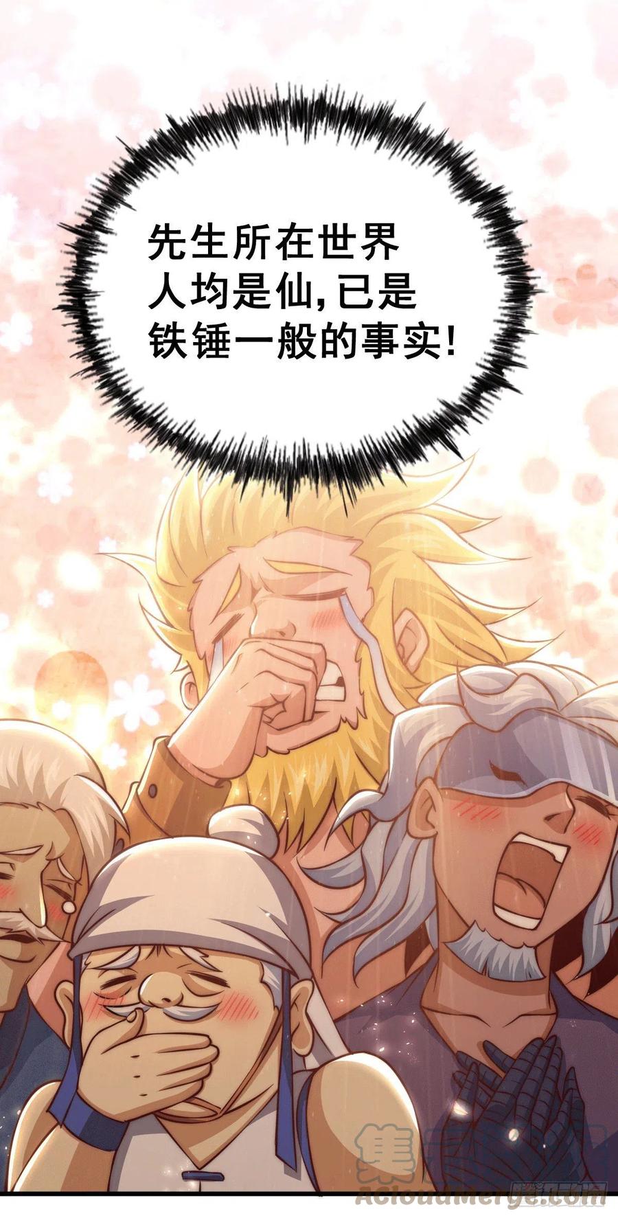 第60话 妖尊敖庆的嚣张36