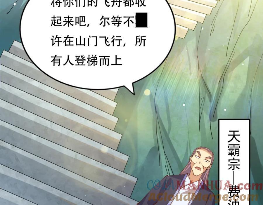 第241话 宗门考核 出发!68