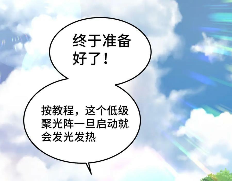 第220话 八品阵法师49