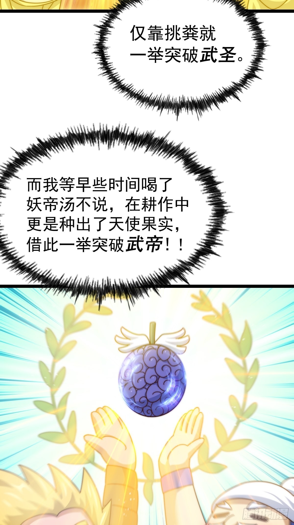 第121话 系统坐骑5