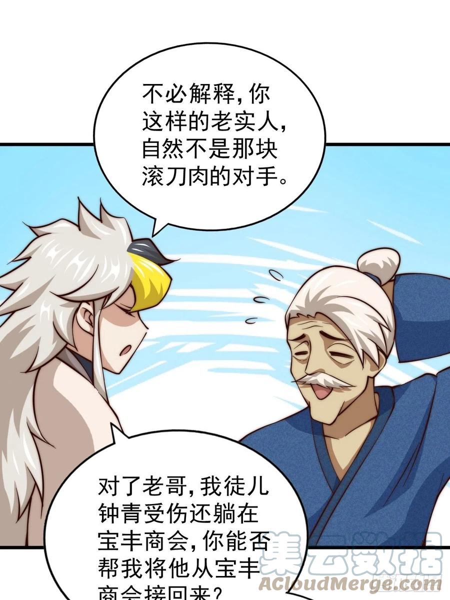 第50话 远古神脉！24