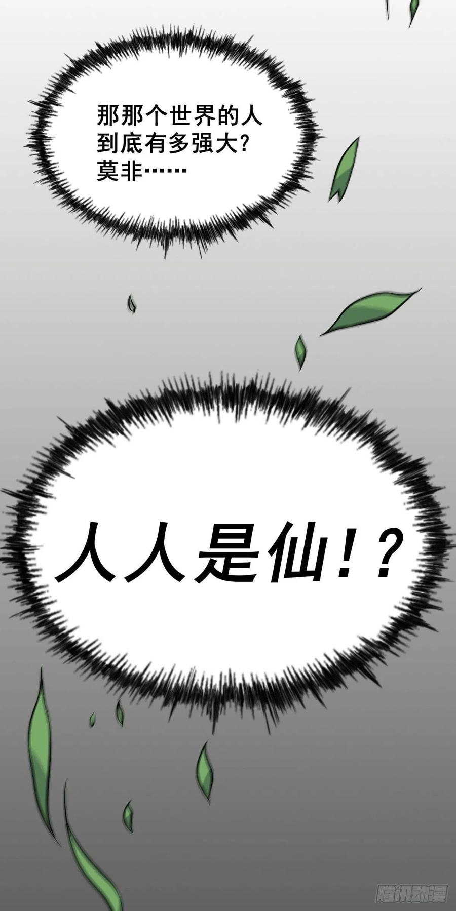 第60话 妖尊敖庆的嚣张29