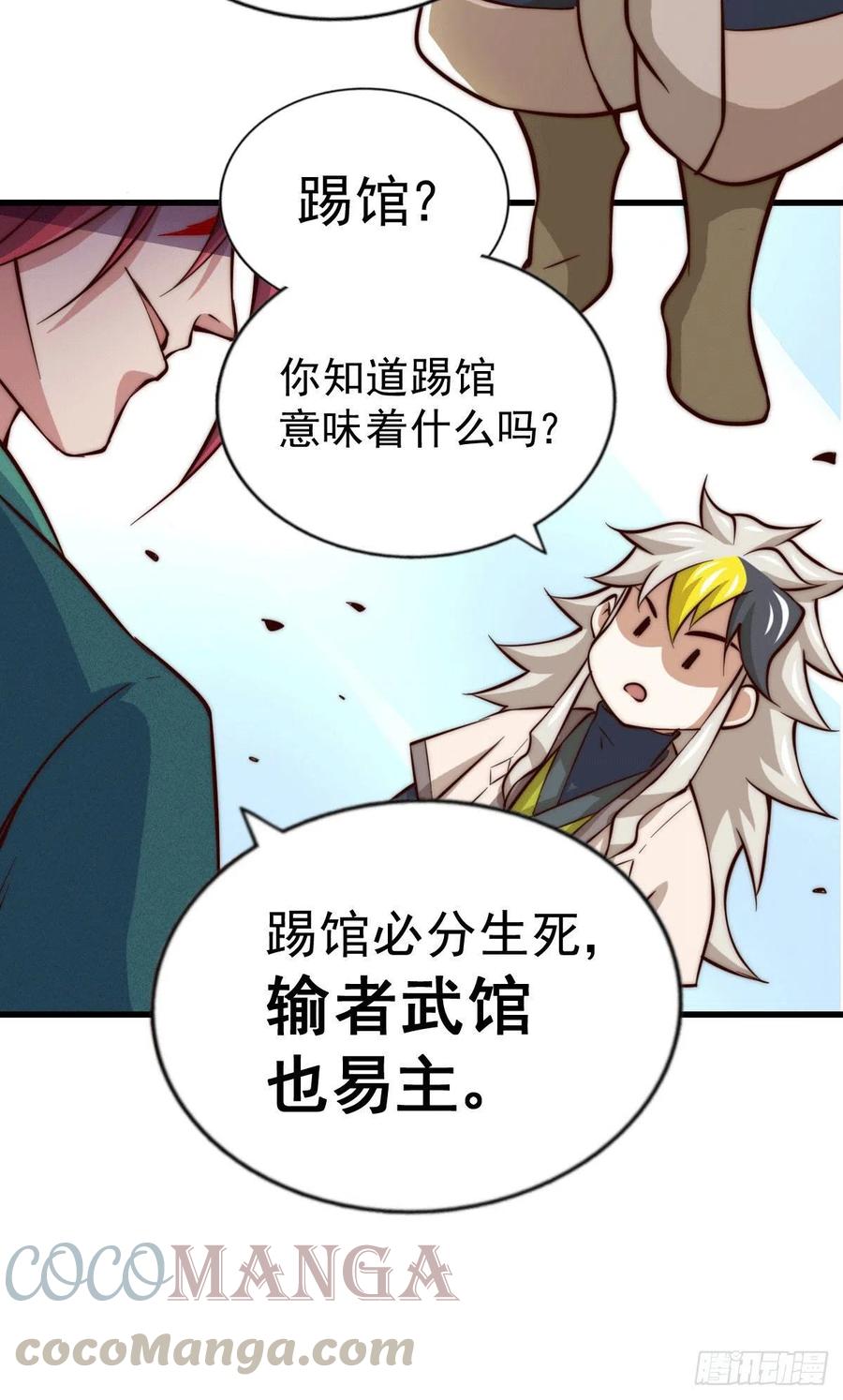 第33话 炸天帮叶北约架易先生45