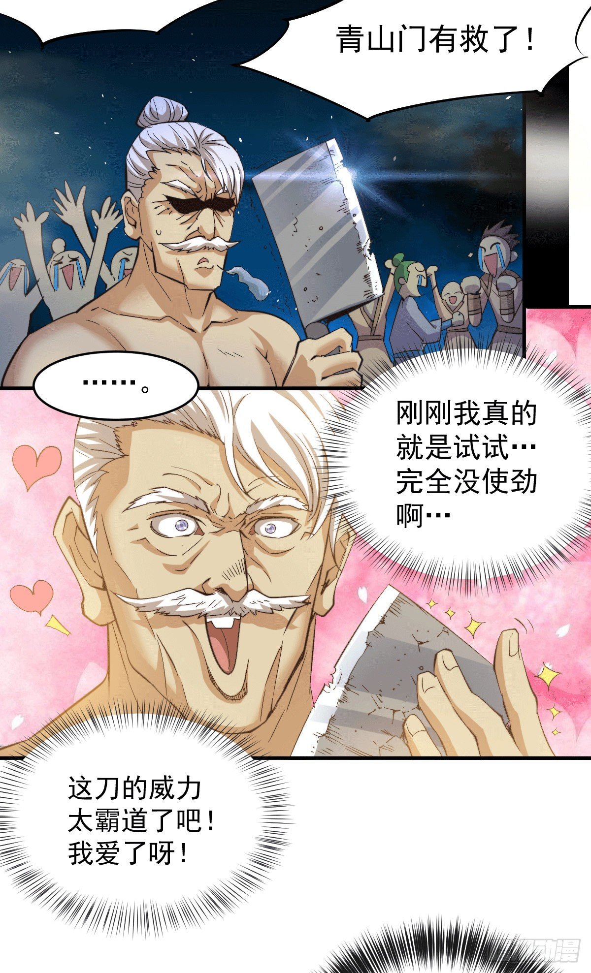 第4话 是流星？！许个愿~21