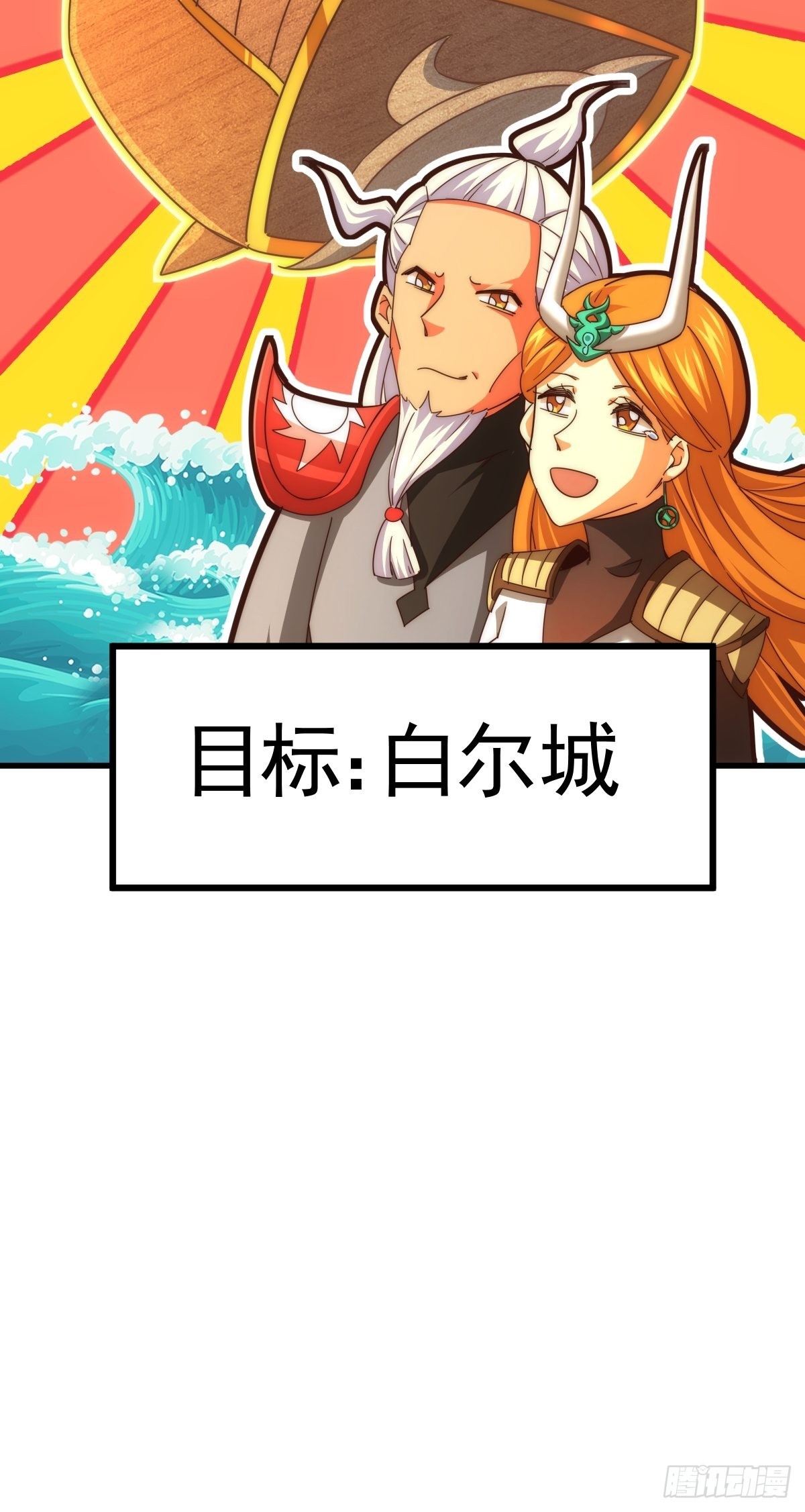 第161话 向白尔城出发130