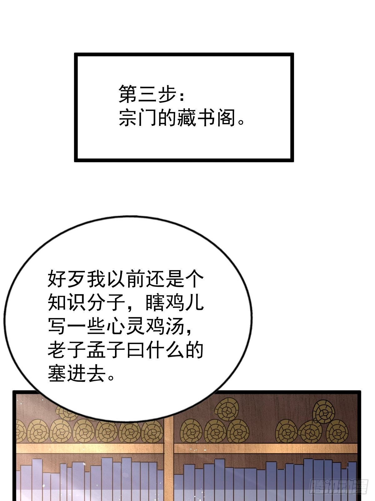 第122话 建立宗门9