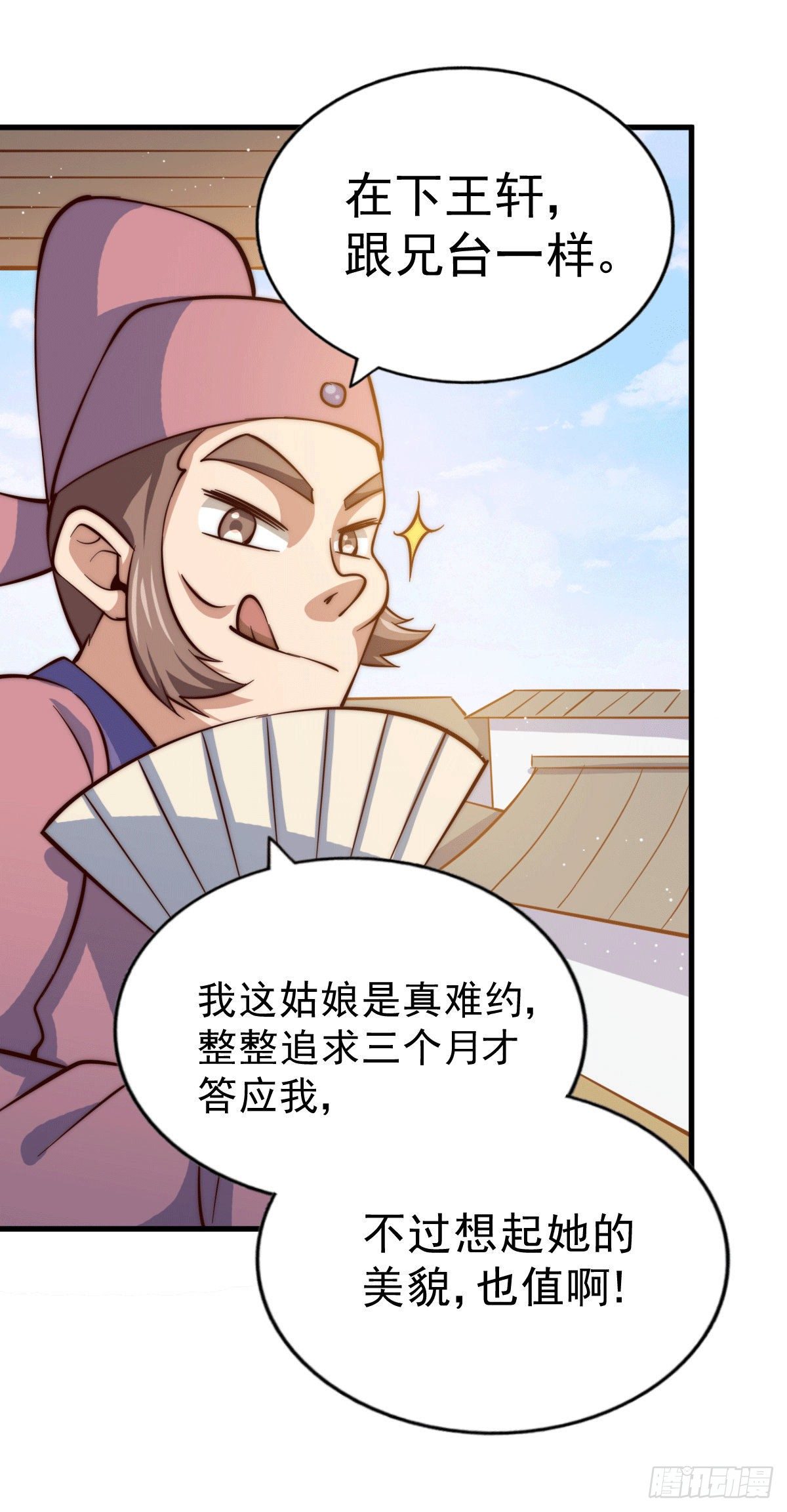 第23话 易先生今晚我们斗地主9