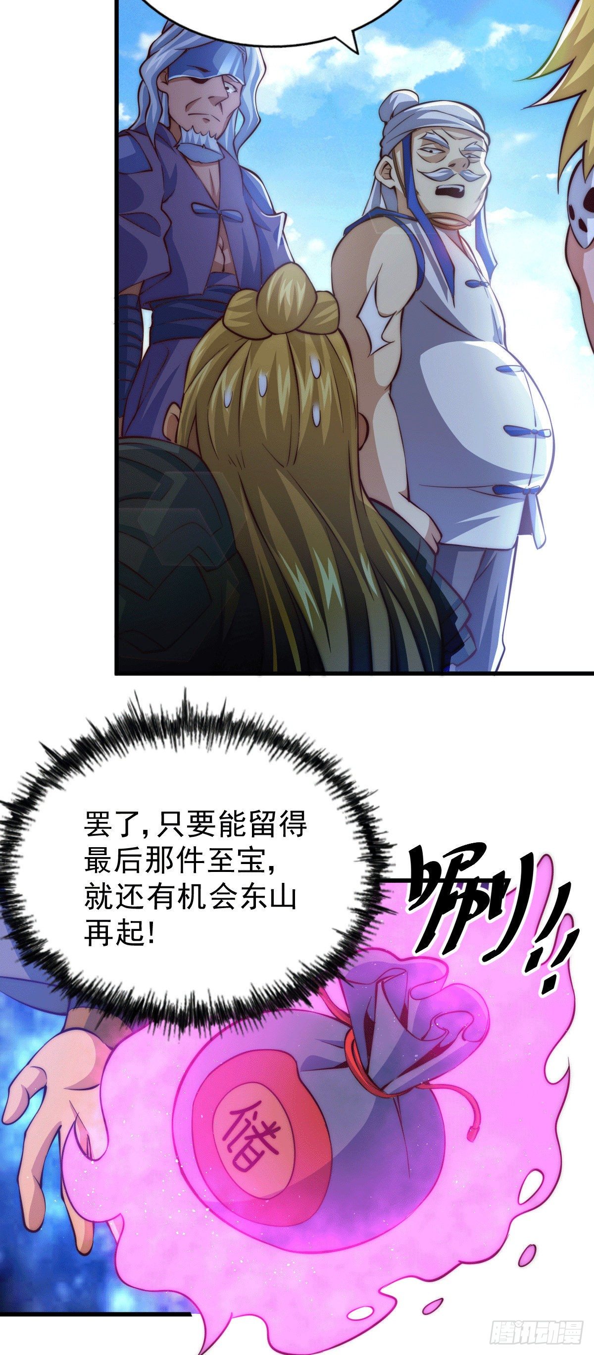 第19话 靠美色诱惑易先生！9