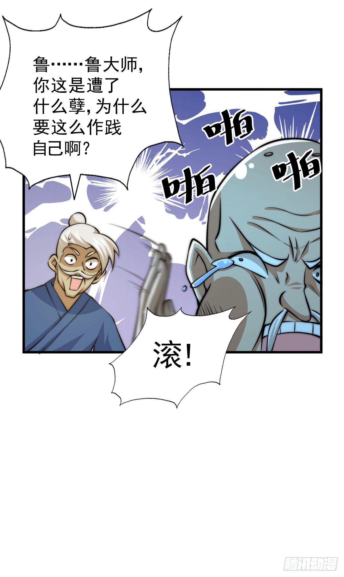 第28话 易先生是神！51