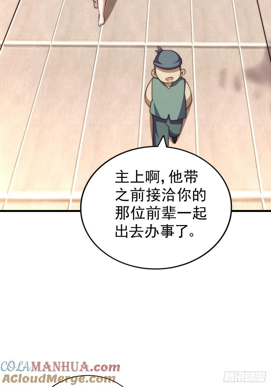 第204话 天机不可泄漏84