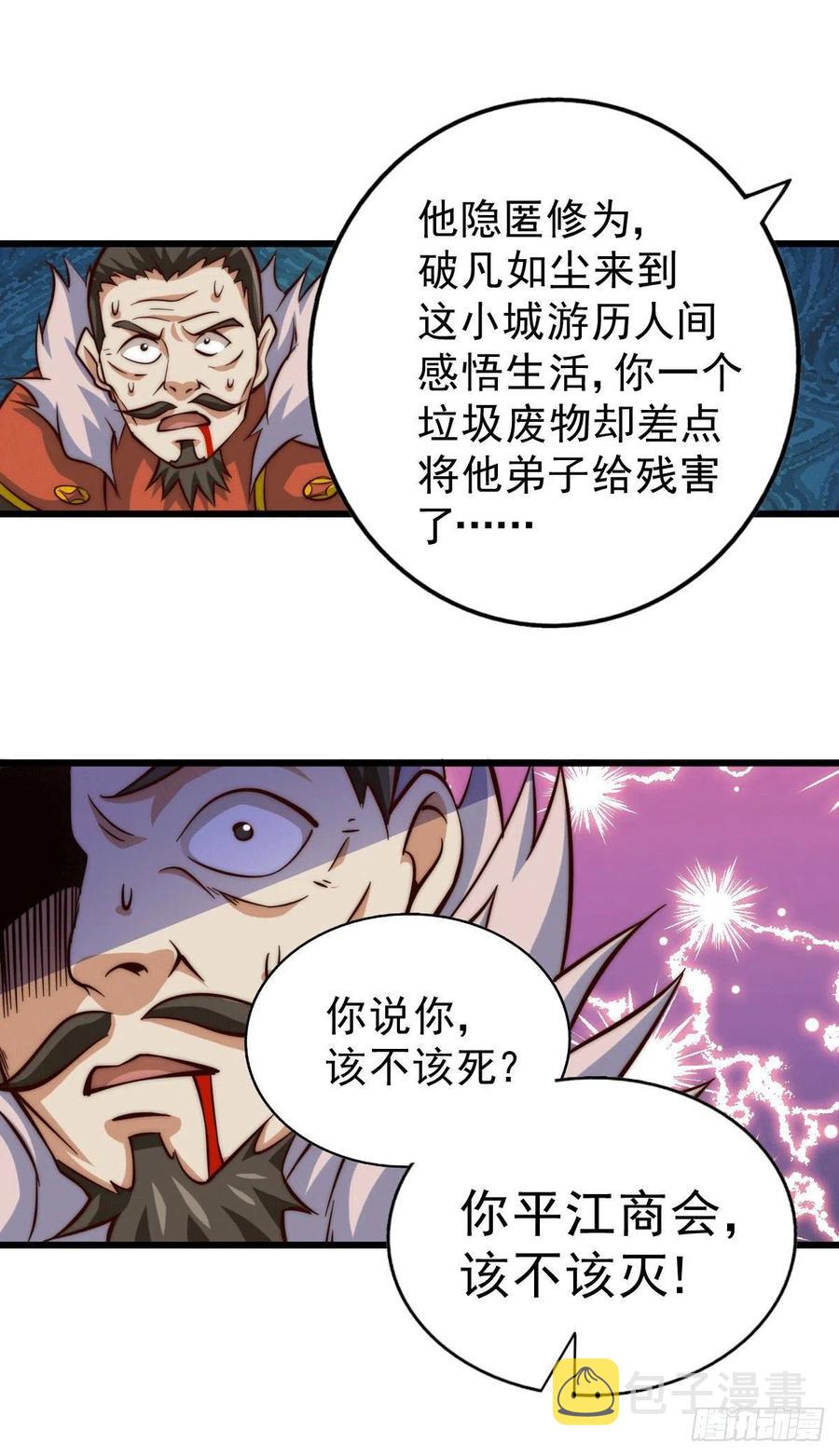 第32话 平江商会覆灭！8