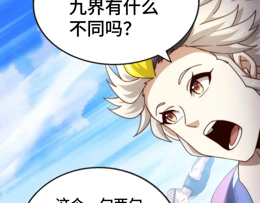 第287话 九界觉醒！54