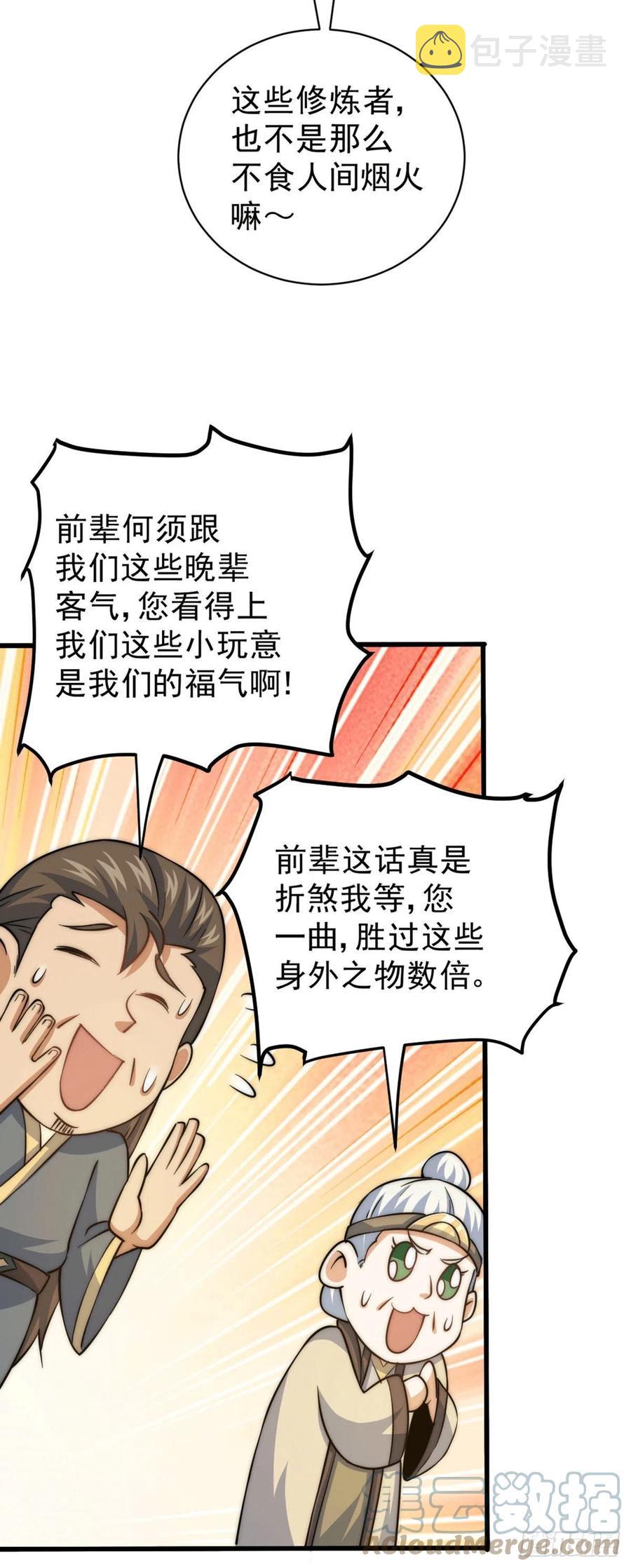 第46话 丢了易先生给的机缘6