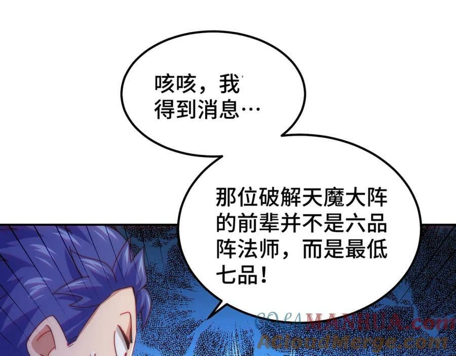 第220话 八品阵法师104