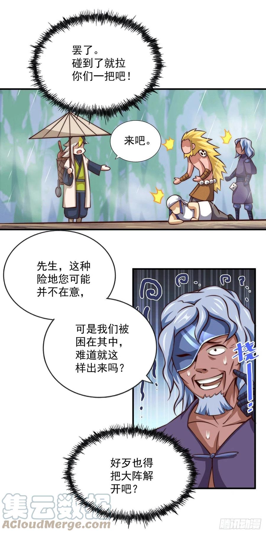 第38话 世间风雨，不入他眼12