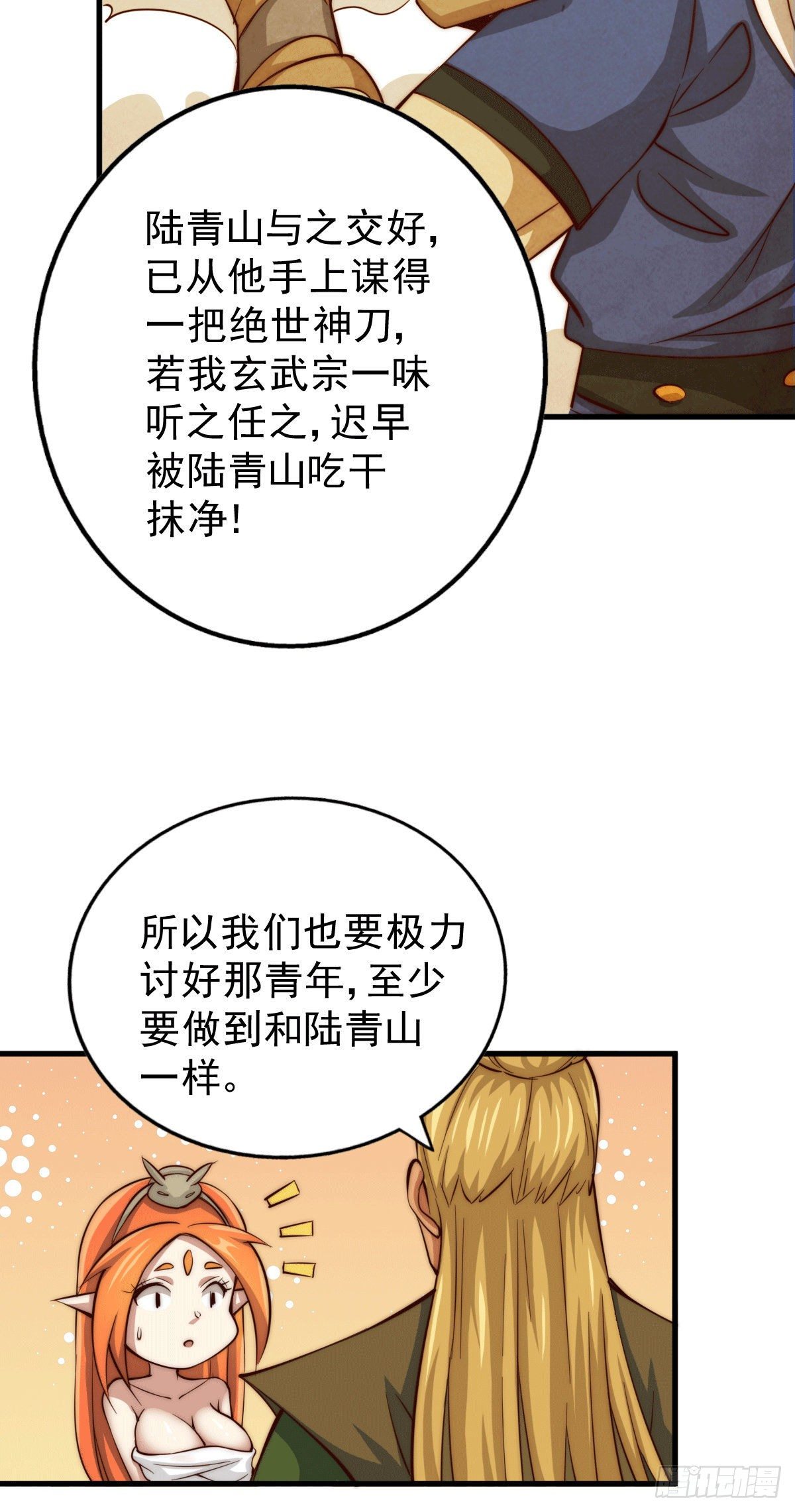 第19话 靠美色诱惑易先生！29
