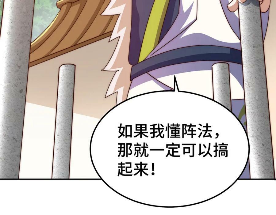 第220话 八品阵法师51