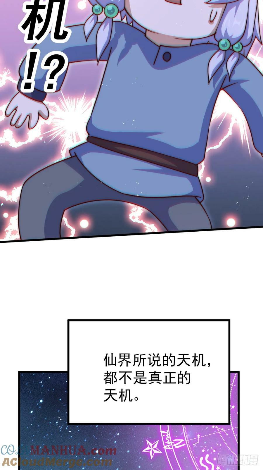 第204话 天机不可泄漏100