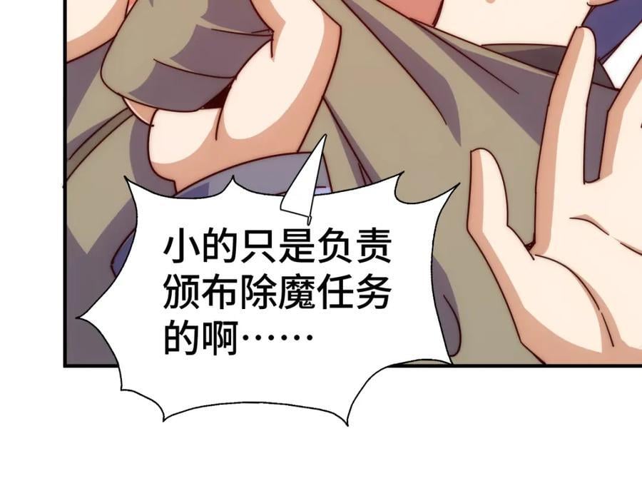 第256话 一魔难求141