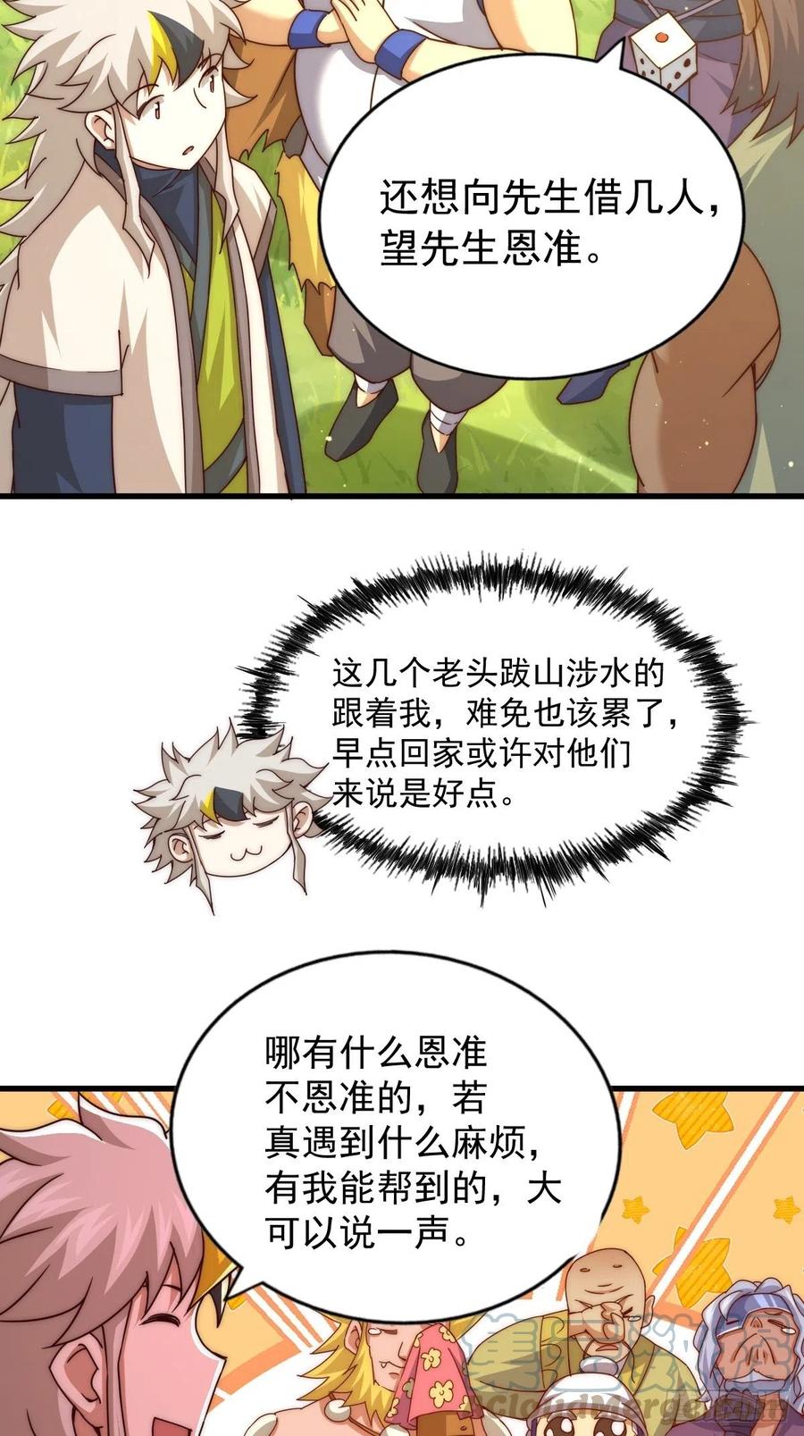 第102话 荒无径3