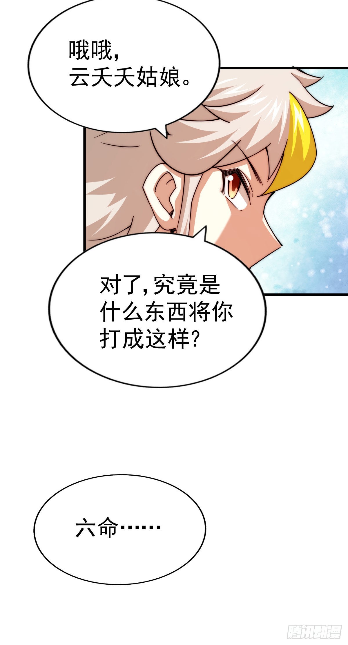 第113话 牛头人的愤怒~45
