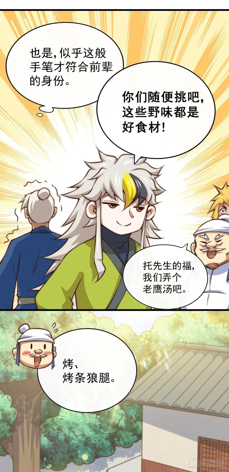 第58话 红日一族围攻武馆26