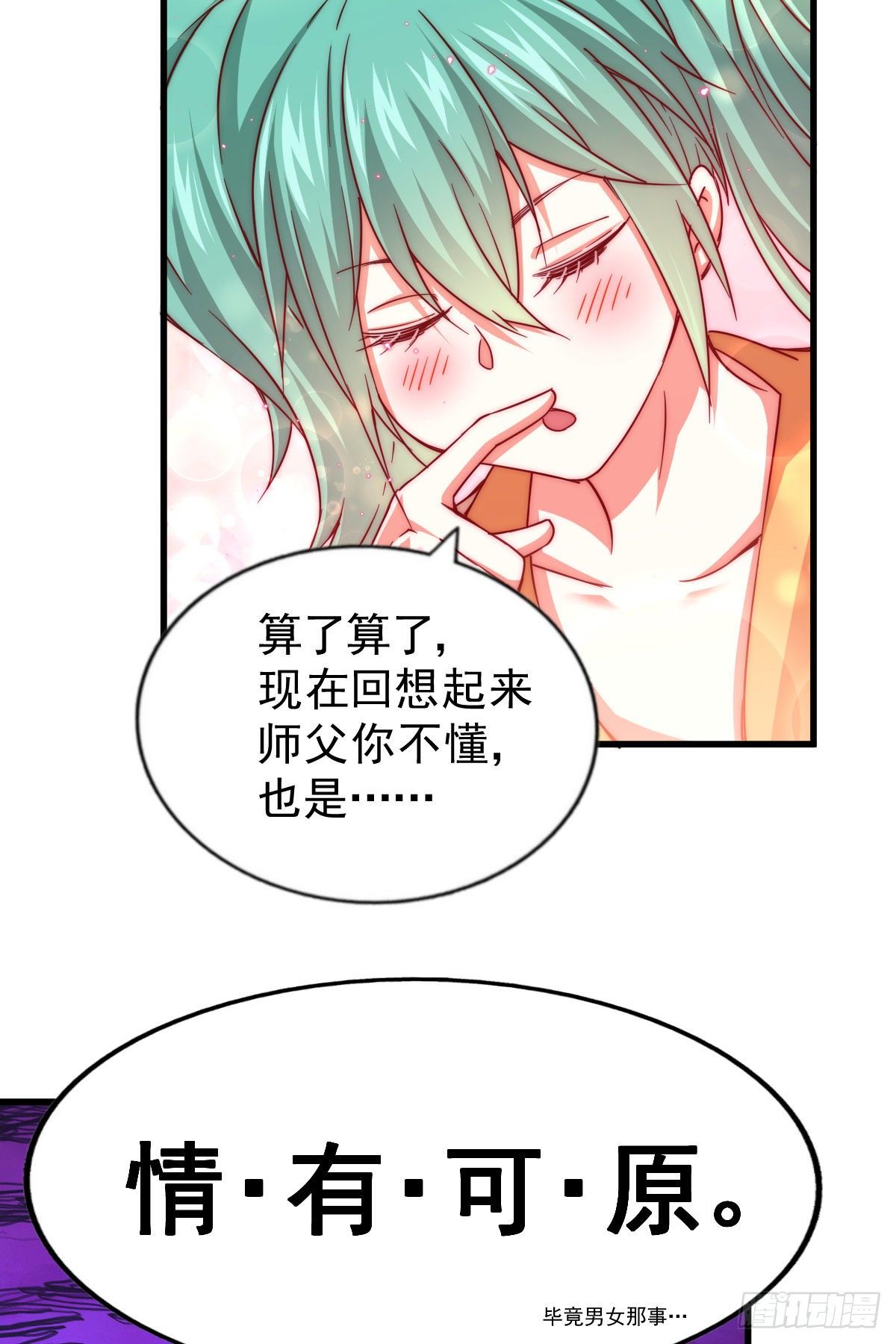 第108话 青，你怎么了22
