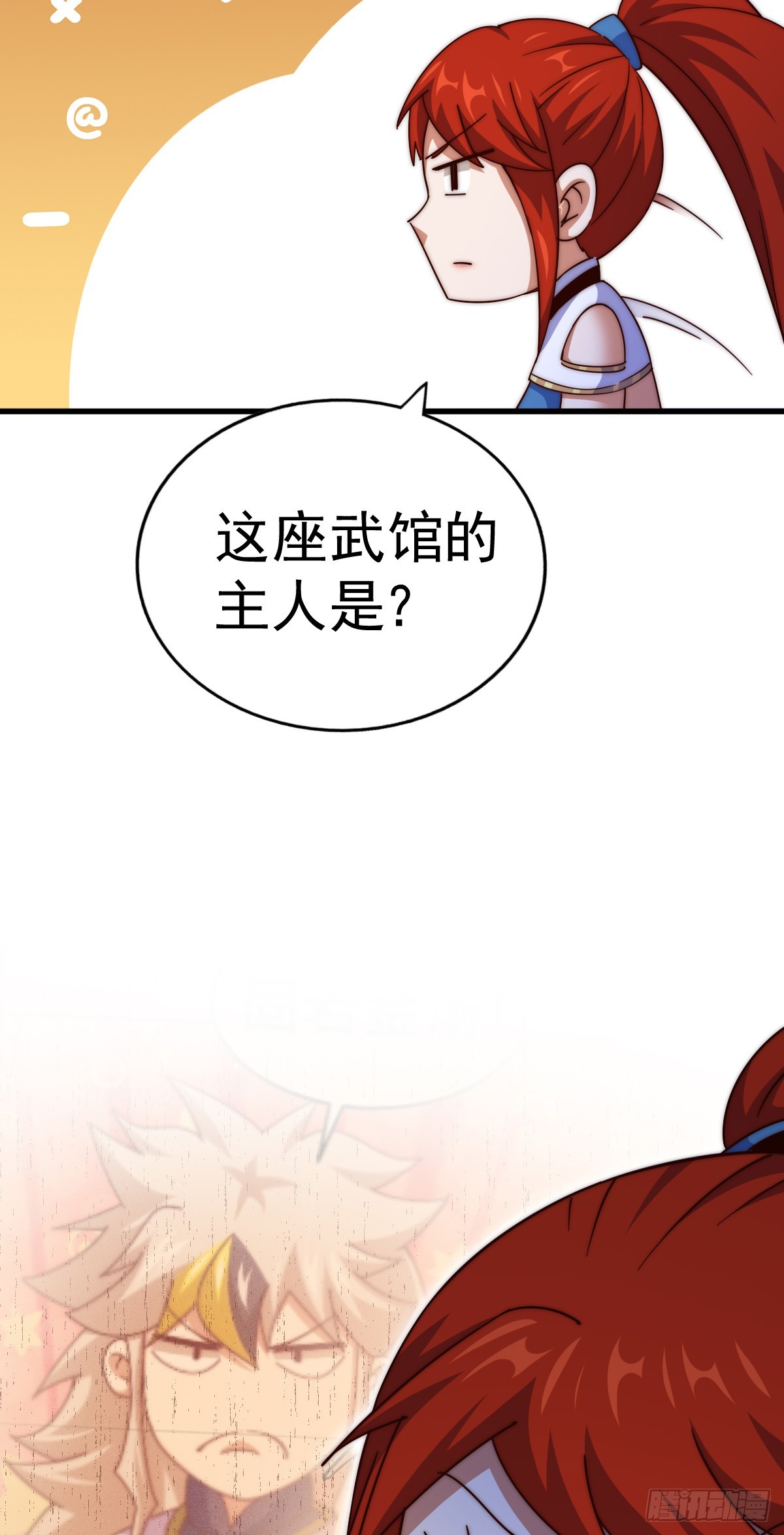 第170话 收徒一位16