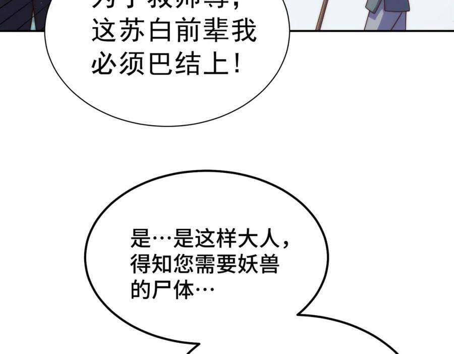 第249话 易枫大人万岁！34
