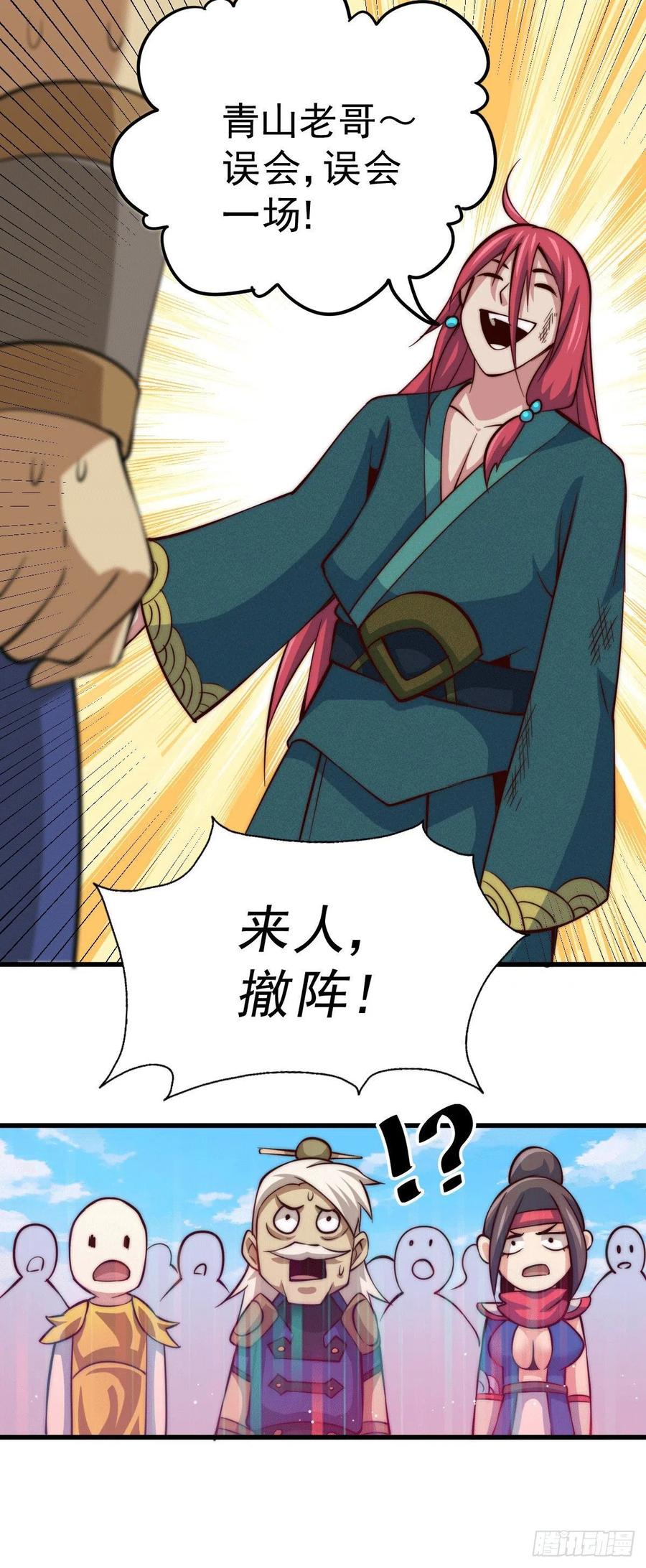 第34话 易先生完虐叶北43