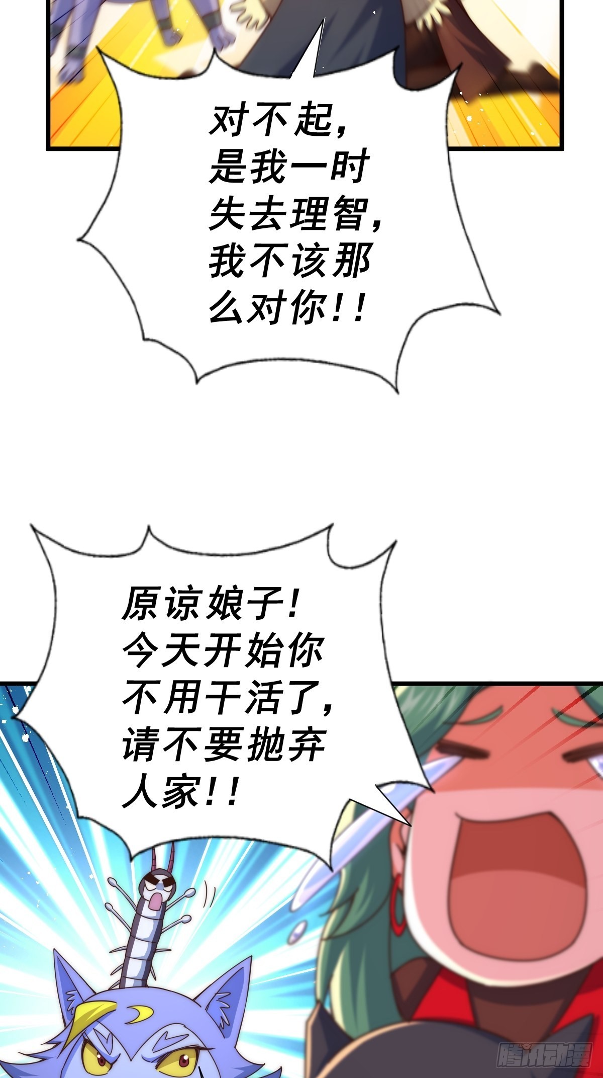 第119话 本渣男生气了43