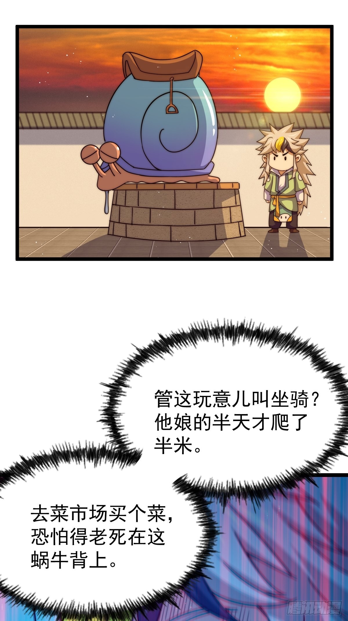 第121话 系统坐骑12