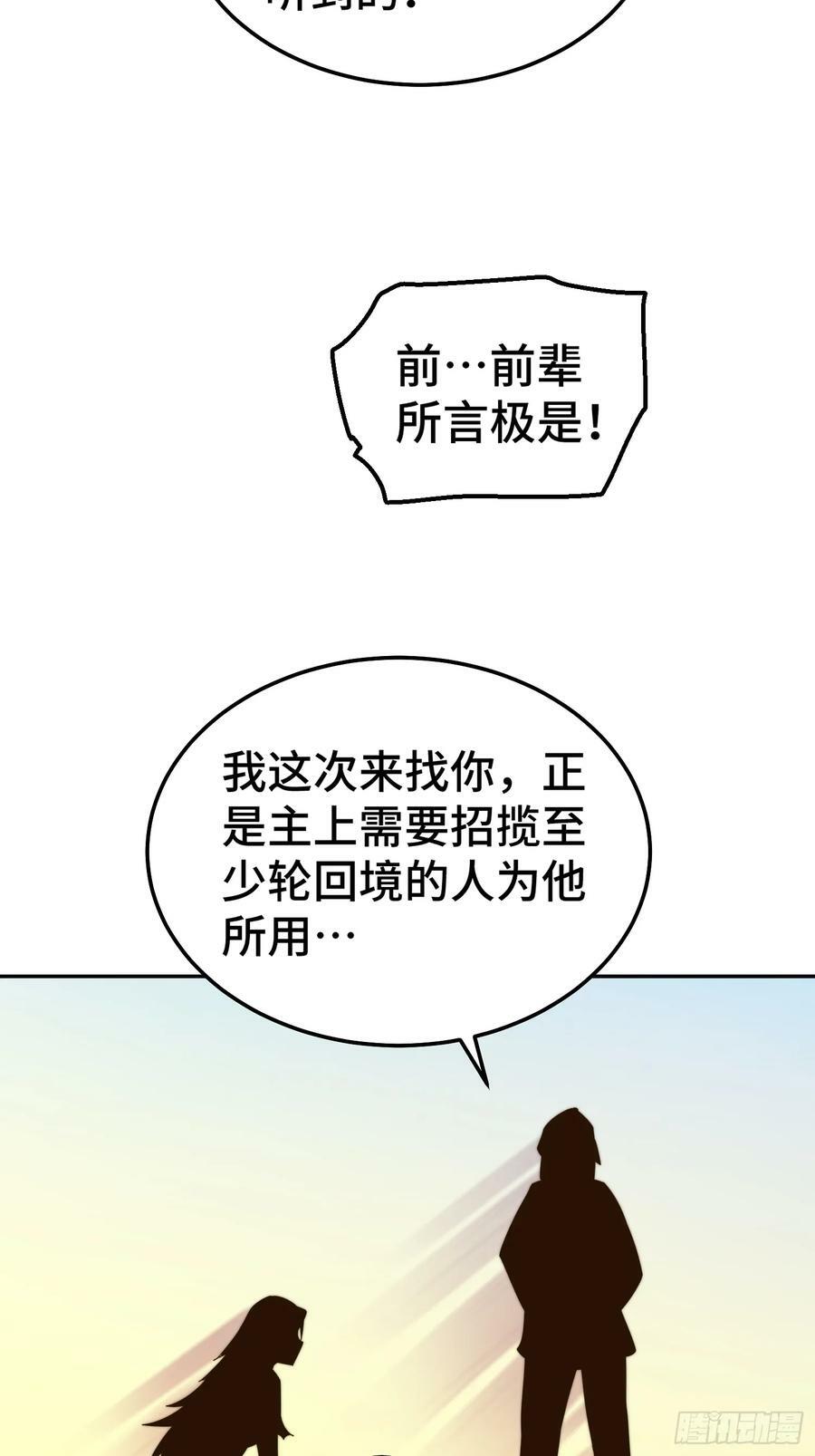 第204话 天机不可泄漏26