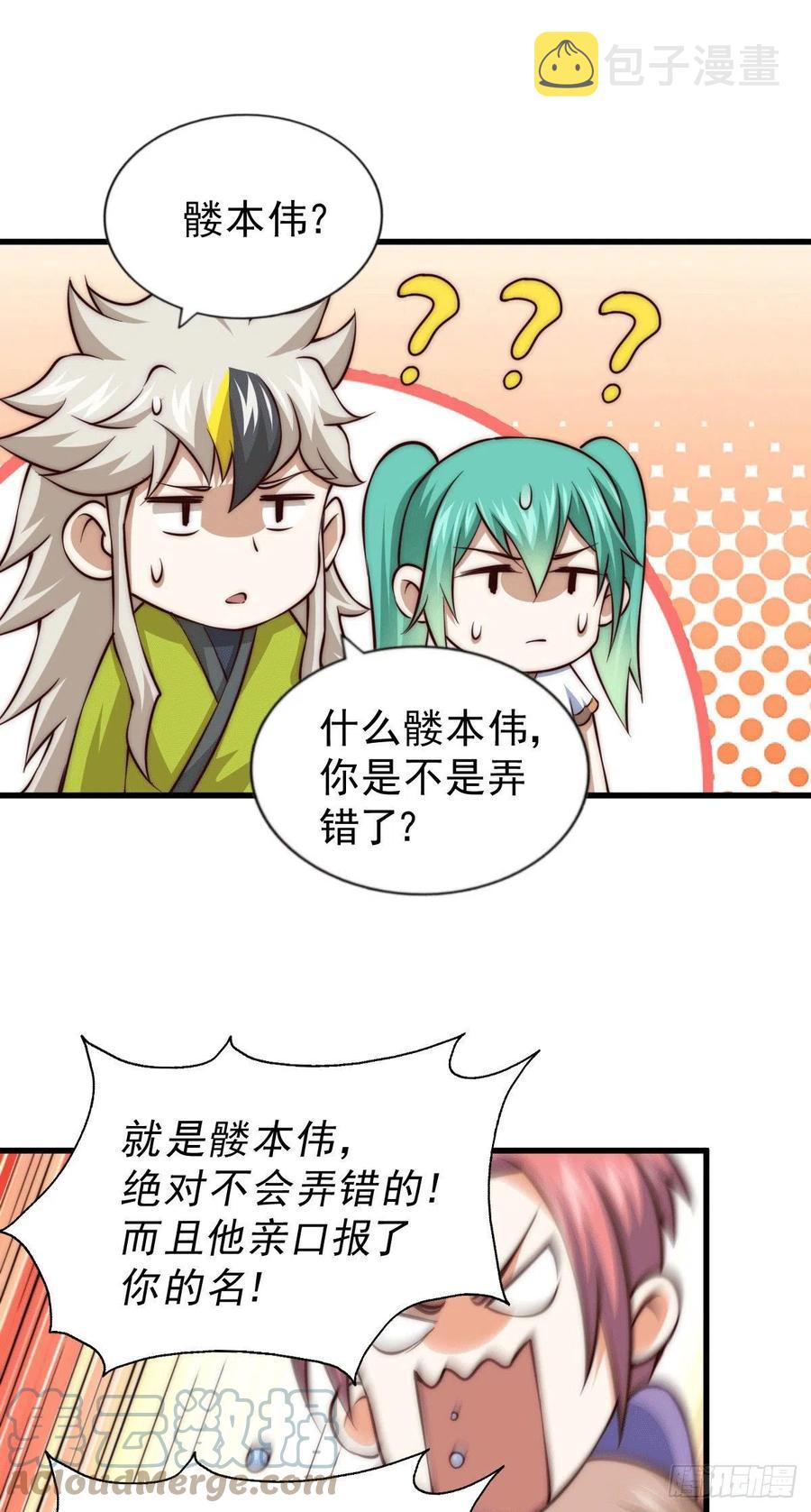 第64话 败家子髅本伟36