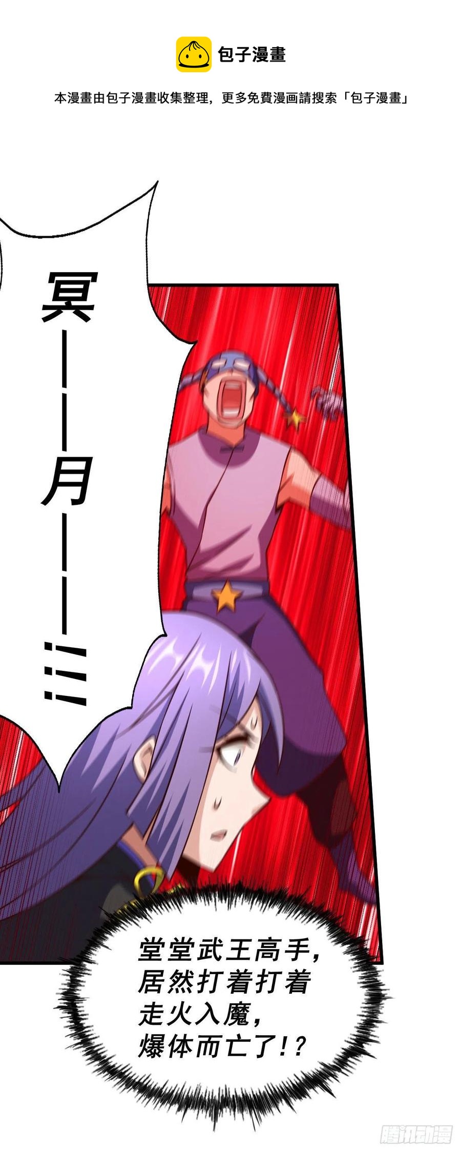第86话 易先生带着机缘来了！16