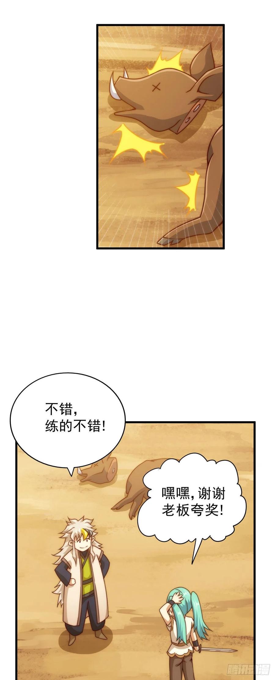 第81话 在宋柯眼前露营的凡人2