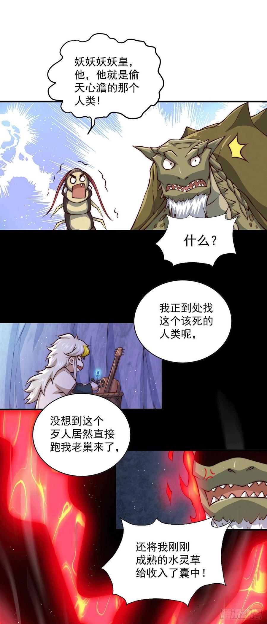 第40话 抓个妖皇来炖汤1