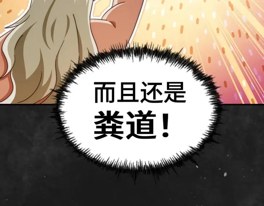 第271话 融 粪之大道117