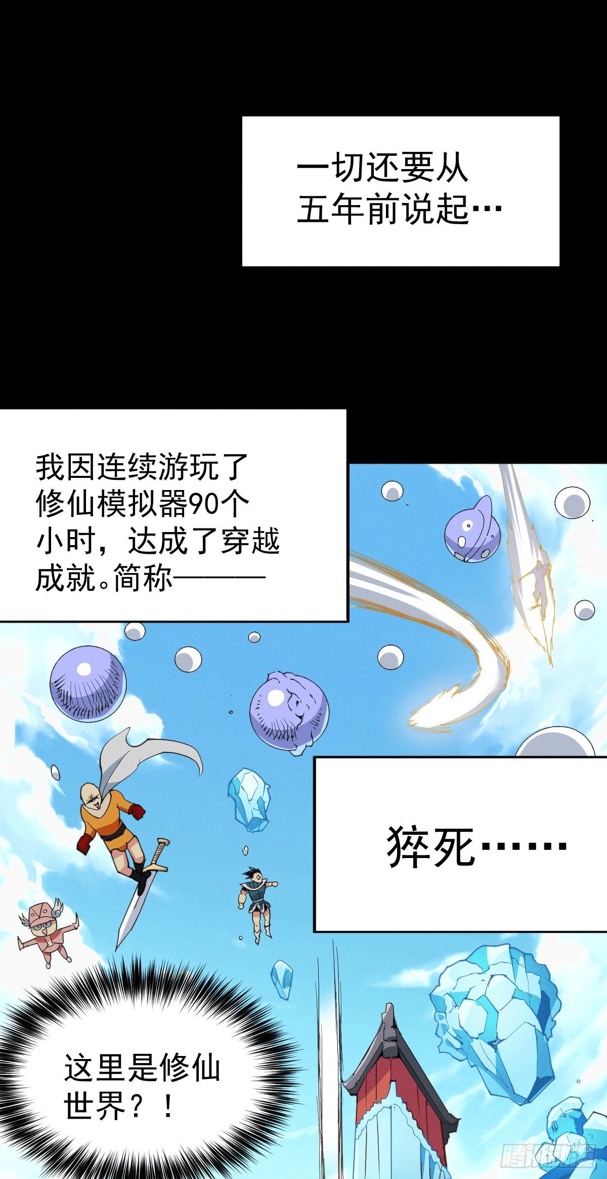 第1话 修仙世界却获练武系统9
