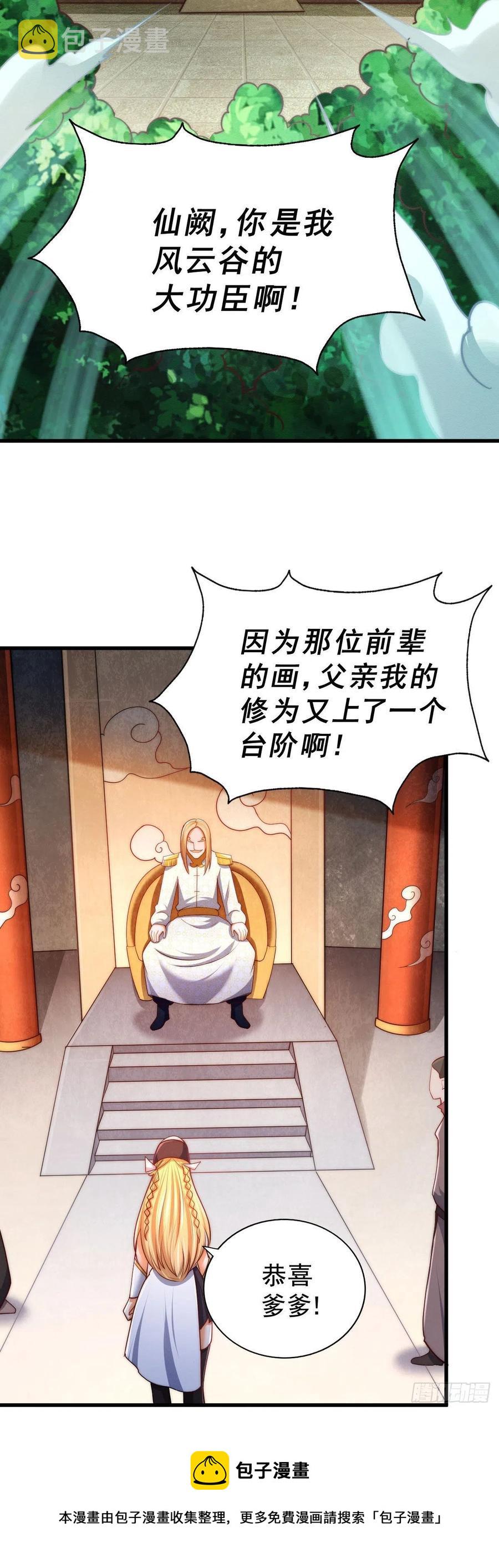 第86话 易先生带着机缘来了！28