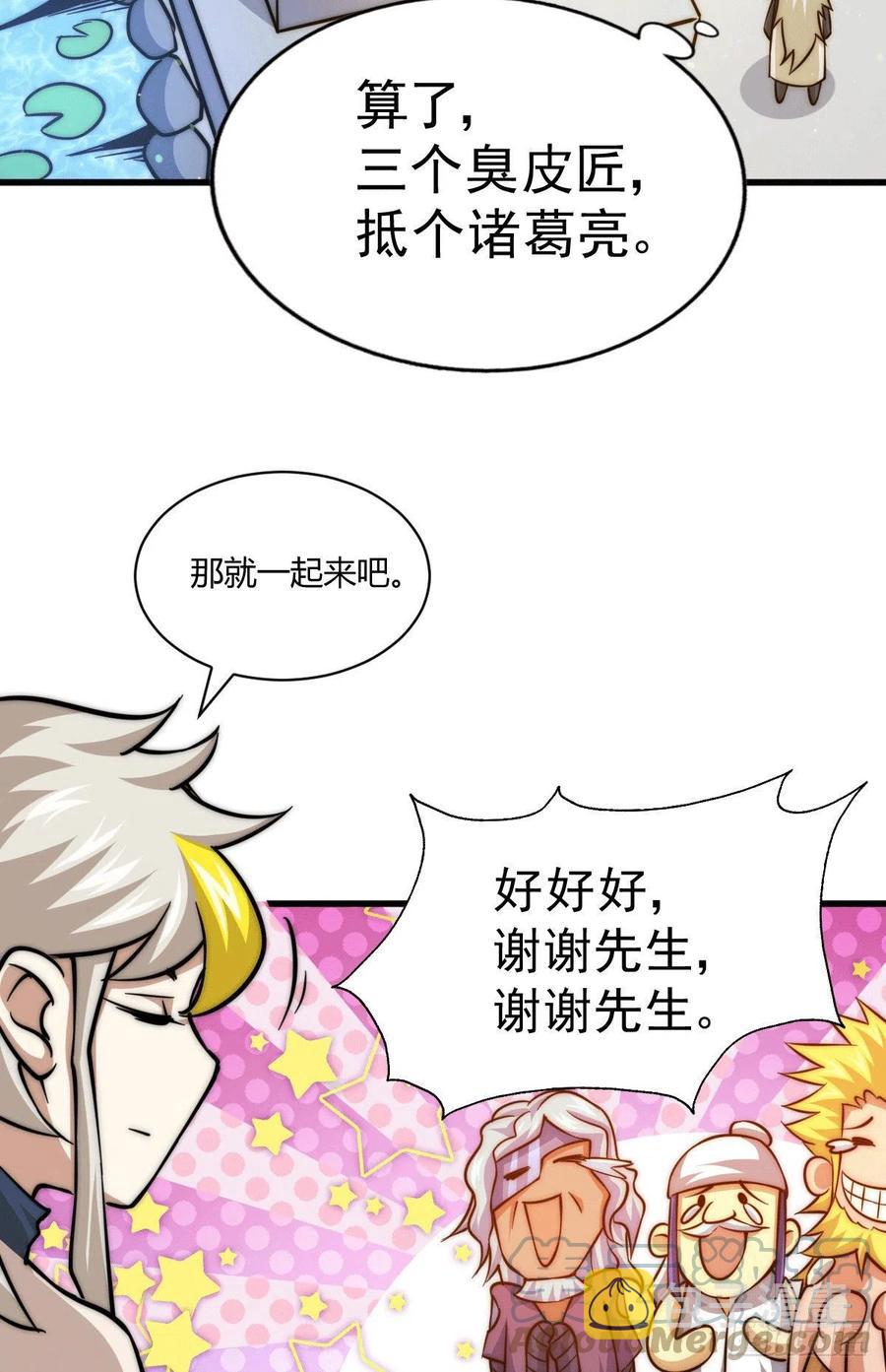 第49话 挑粪，你行吗？30